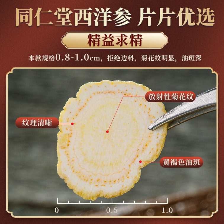 【中国直邮】北京同仁堂西洋参片-80g 5