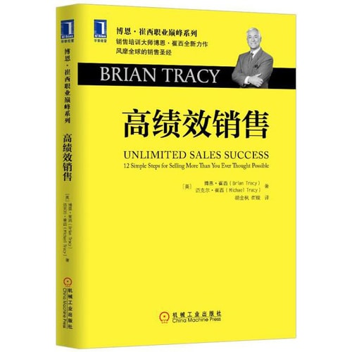 高绩效销售