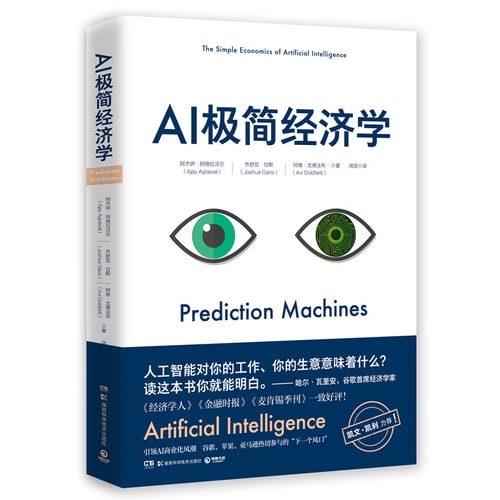 AI极简经济学