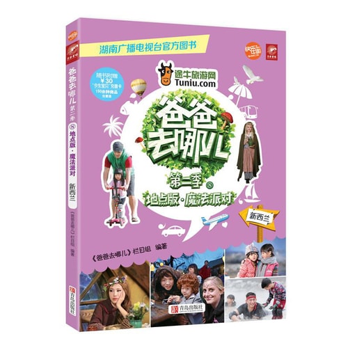 爸爸去哪儿第二季⑧:魔法派对(超值赠送价值30元购物卡)