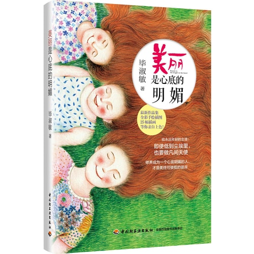 美丽是心底的明媚