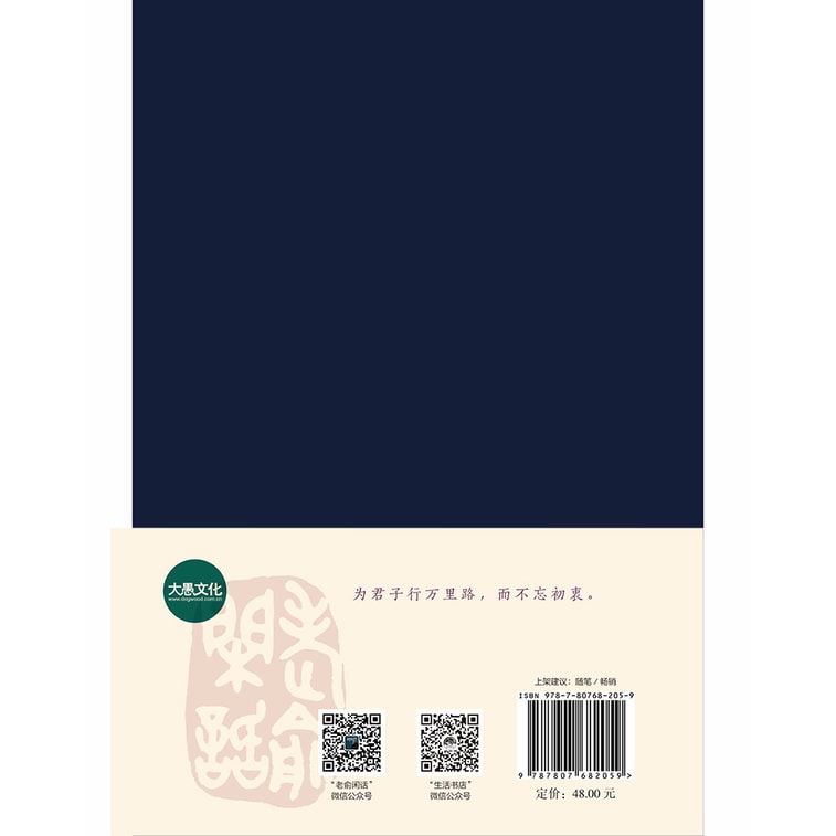 俞敏洪:行走的人生 6