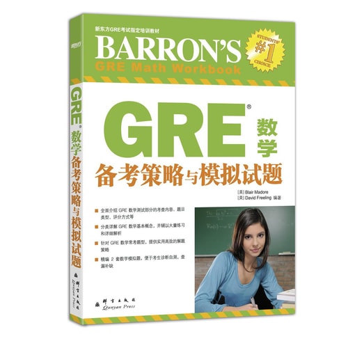 新东方·GRE数学备考策略与模拟试题