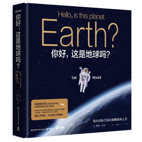 你好,这是地球吗?(精装版)