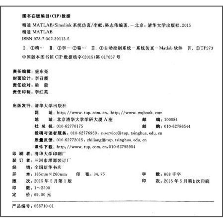 精通MATLAB\Simulink系统仿真 1