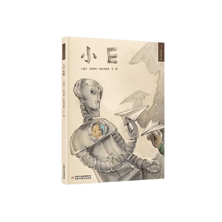 【中國直郵】I READING愛閱讀 九神鹿繪本館-小E 0