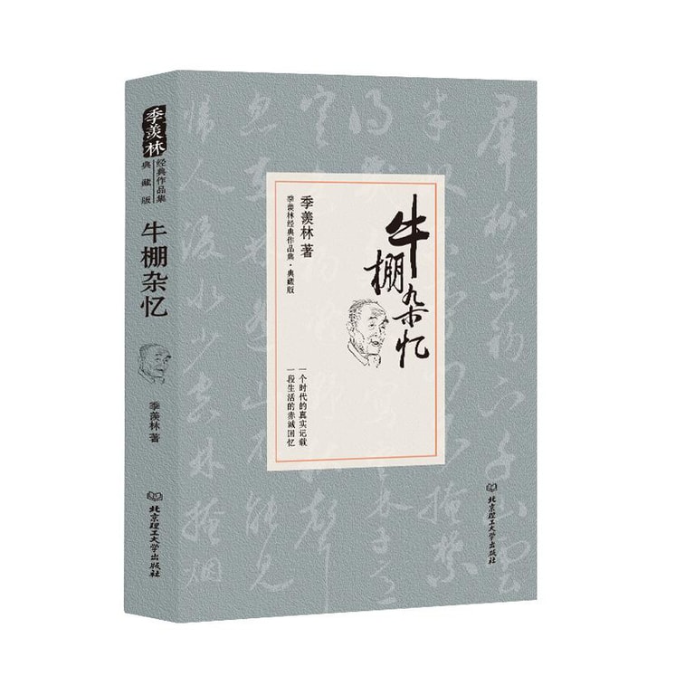 大师季羡林代表作品精装典藏集(套装共8册) 7