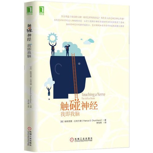 触碰神经:我即我脑
