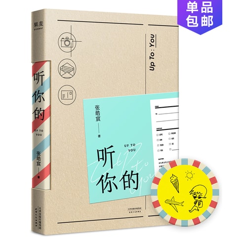 听你的(张皓宸2018全新力作,少量亲笔签名版与杯垫版随机发送。)