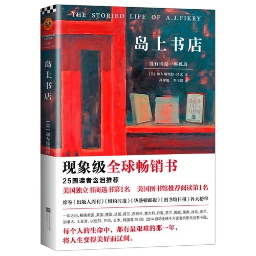 岛上书店【荐书联盟推荐】