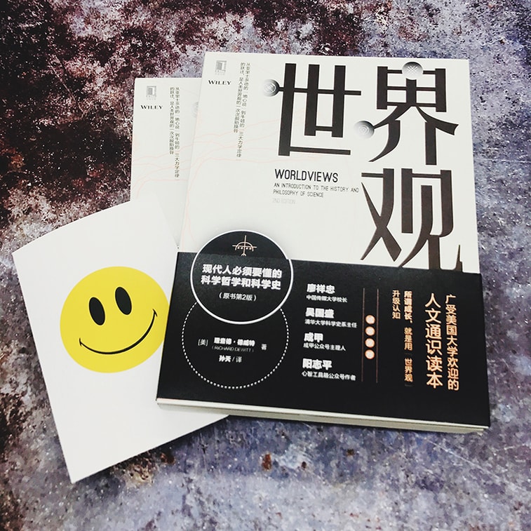 世界观:现代人必须要懂的科学哲学和科学史(原书第2版) 4