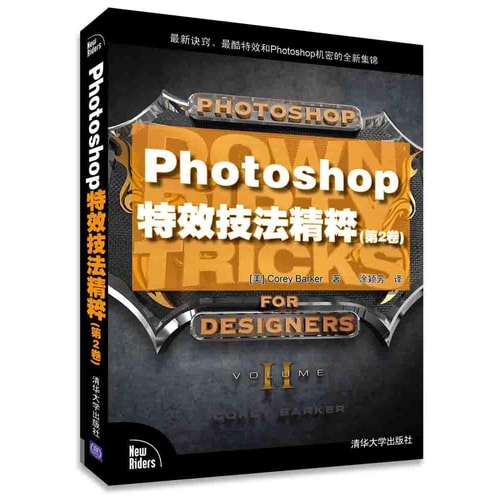 Photoshop特效技法精粹(第2卷)