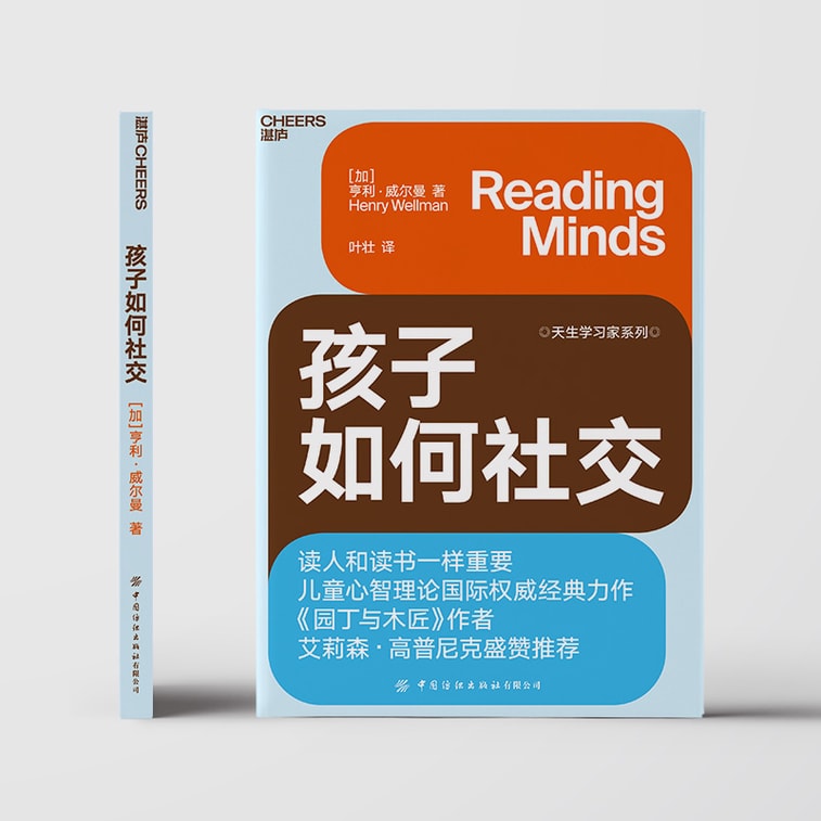 【中国直邮】I READING爱阅读 孩子如何社交 3