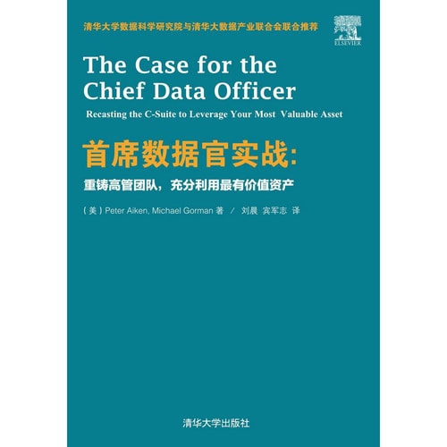 首席数据官实战:重铸高管团队,充分利用最有价值资产