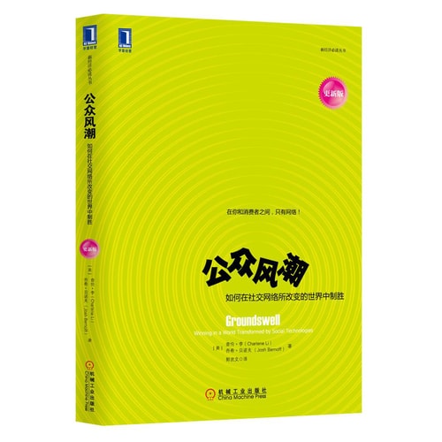 公众风潮(更新版)