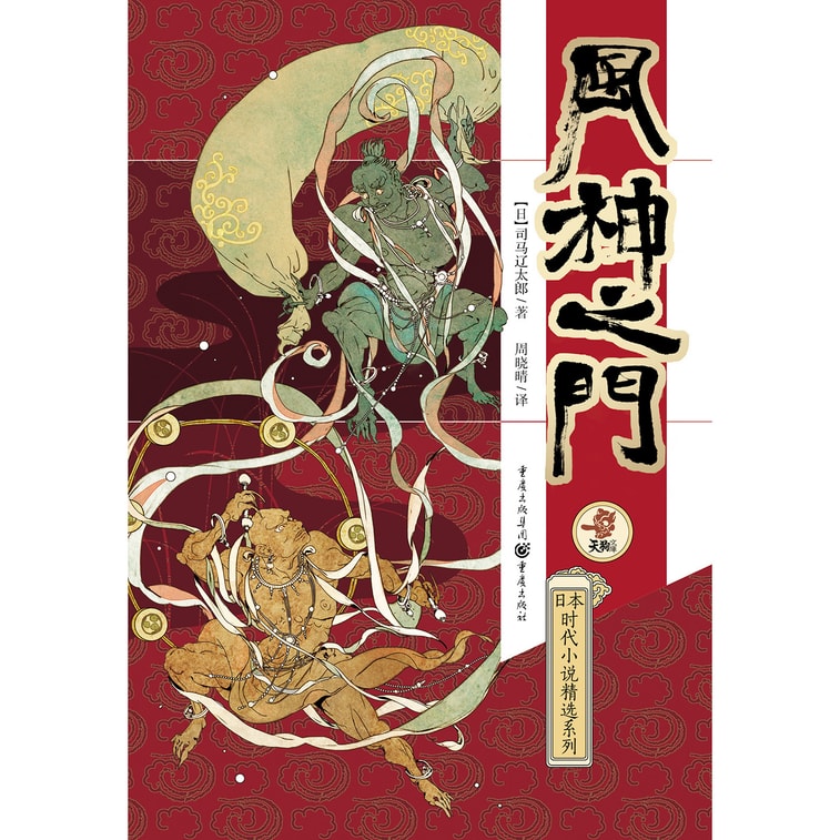 日本时代小说精选:风神之门 1