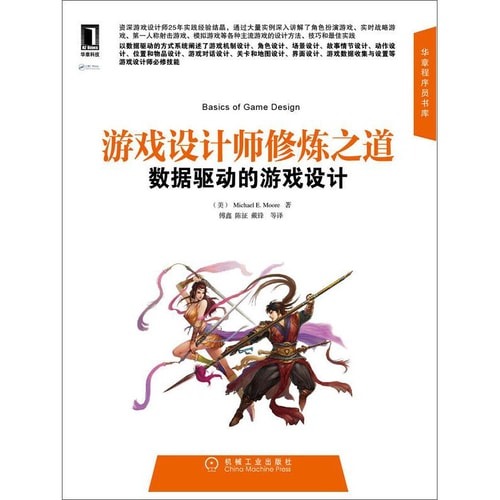 游戏设计师修炼之道:数据驱动的游戏设计