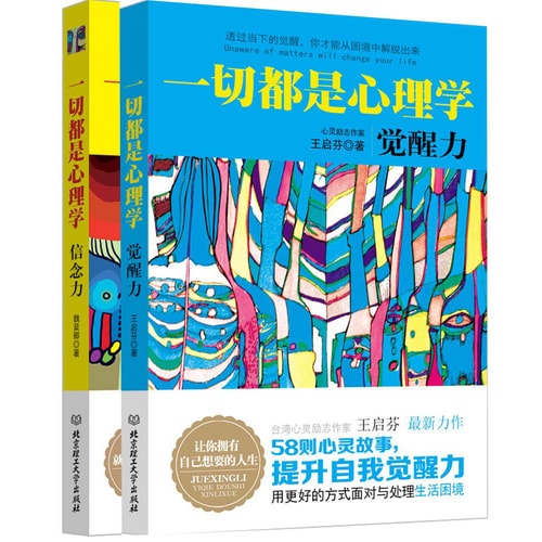 一切都是心理学(套装共2册)