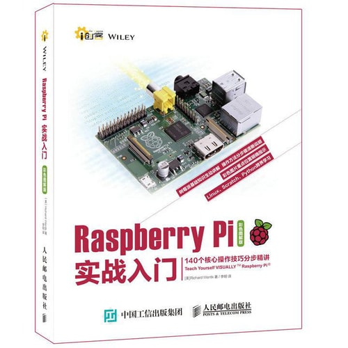 Raspberry Pi实战入门 140个核心操作技巧分步精讲(彩色图解版)