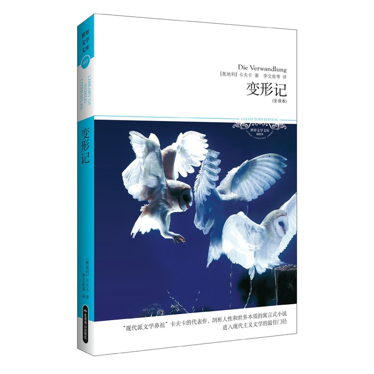 世界文学文库022:变形记(插图全译本) 0