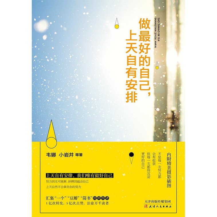 做最好的自己,上天自有安排 1