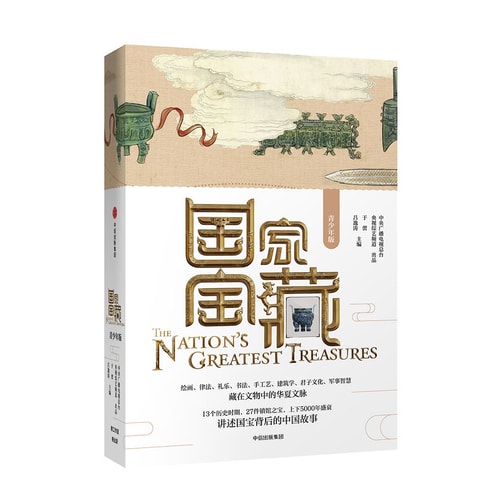 国家宝藏(青少年版)