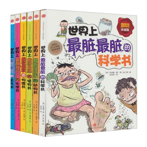 我超喜欢的趣味科学书(珍藏版 套装共6册)