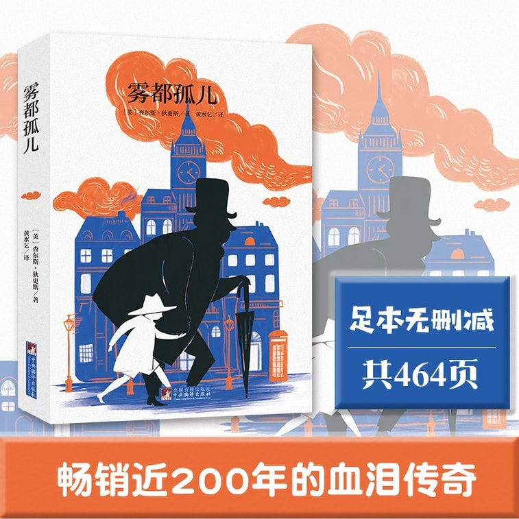 【中国直邮】I READING爱阅读 雾都孤儿(经典新读中央编译出版社) 2