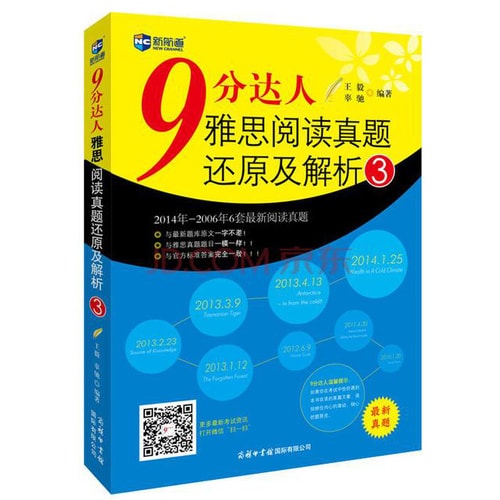 新航道·9分达人雅思阅读真题还原及解析3