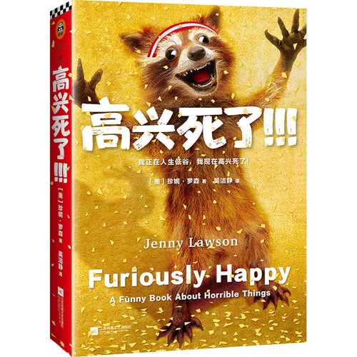 高兴死了!!!