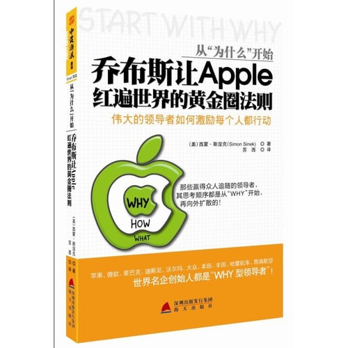 从“为什么”开始:乔布斯让Apple红遍世界的黄金圈法则