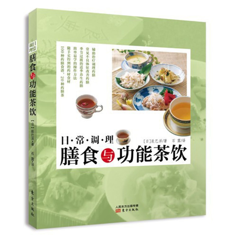 日常调理膳食与功能茶饮 0