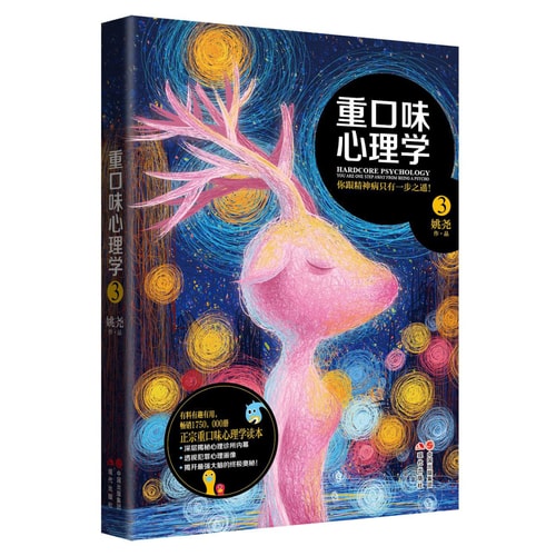 重口味心理学·3