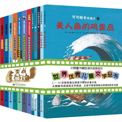 世界优秀儿童文学精选(套装全12册)