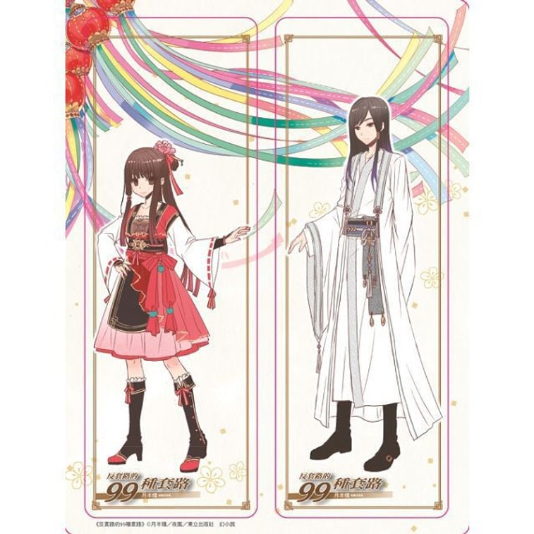 【繁體】反套路的99種套路 (首刷附錄版)01 2