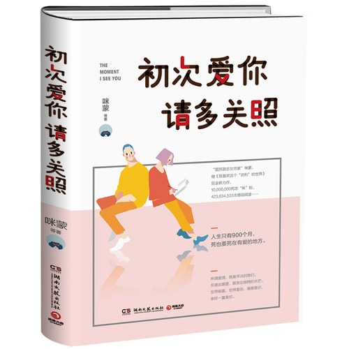 初次爱你,请多关照