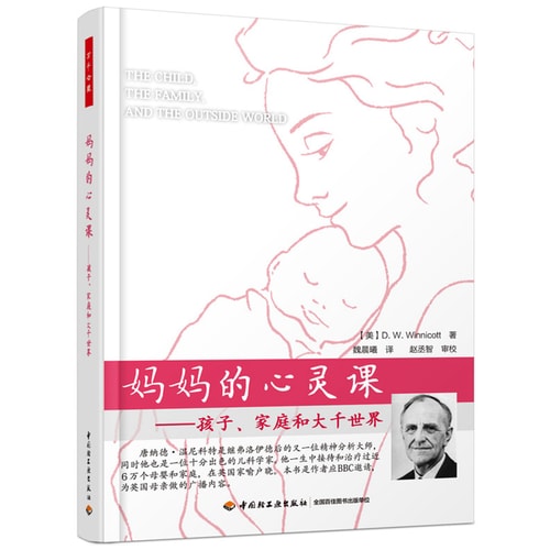 妈妈的心灵课——孩子、家庭和大千世界(万千心理)