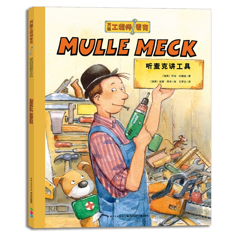 万能工程师麦克·听麦克讲机器历史(套装全7册) 6