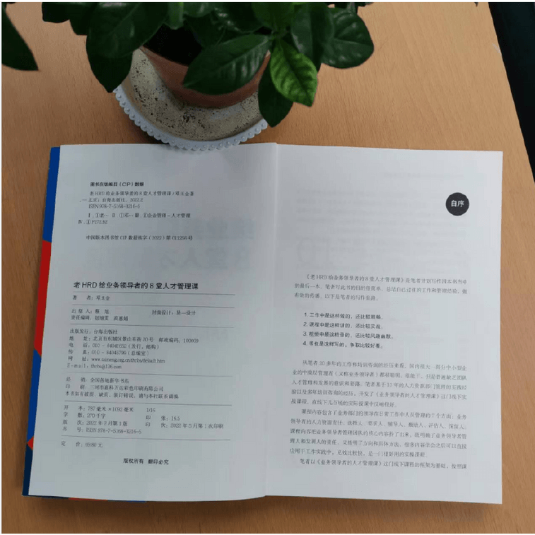 【中国直邮】I READING爱阅读 老HRD给业务领导者的8堂人才管理课 4