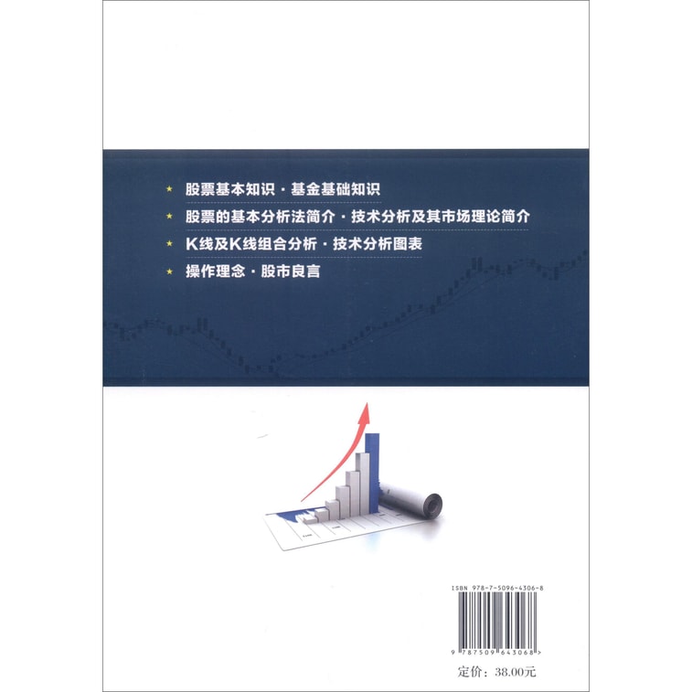 证券投资学(上):股市投资者入门必备 3