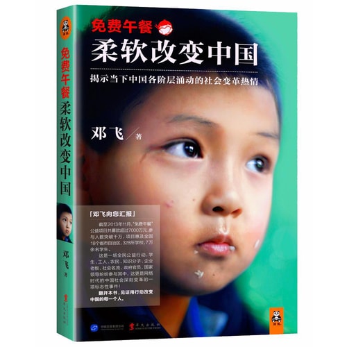 免费午餐:柔软改变中国