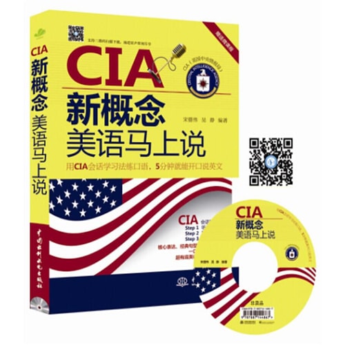 CIA新概念美语马上说(附光盘)
