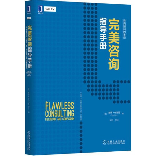 完美咨询指导手册