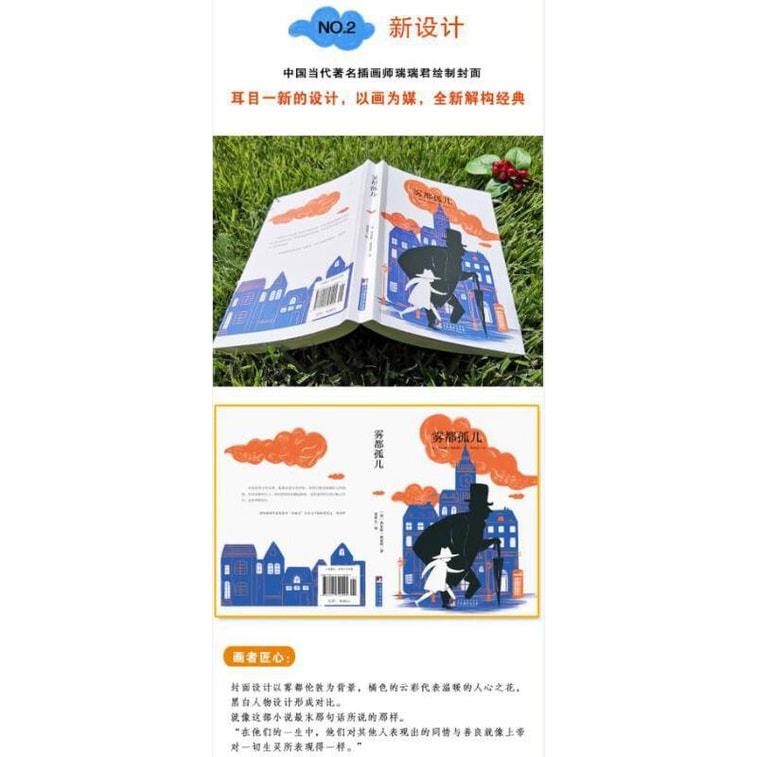 【中国直邮】I READING爱阅读 雾都孤儿(经典新读中央编译出版社) 5