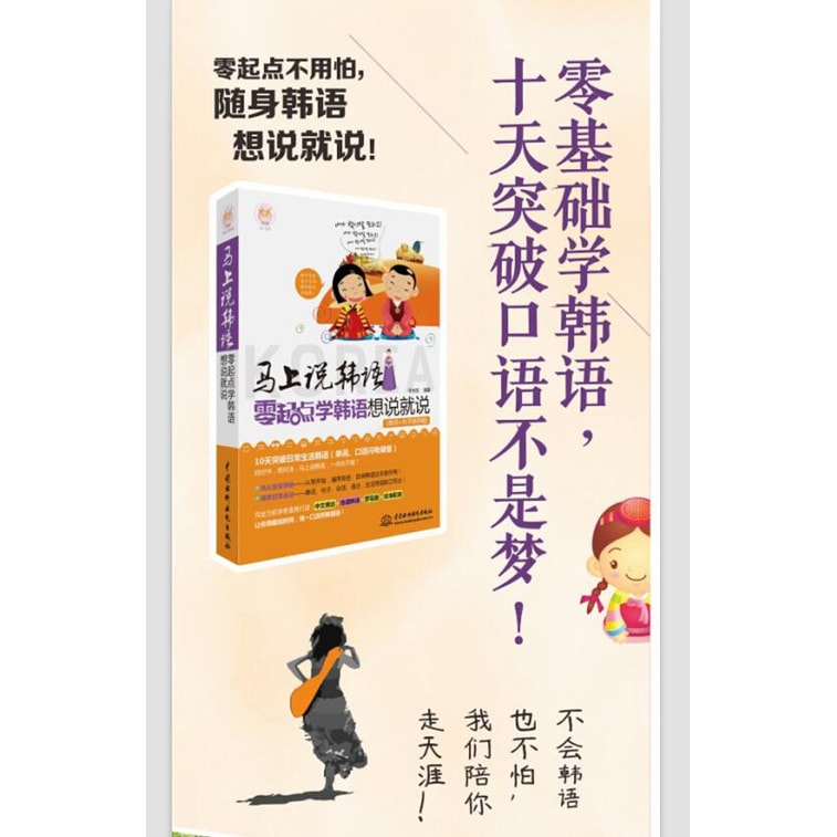 马上说韩语:零起点学韩语想说就说 1