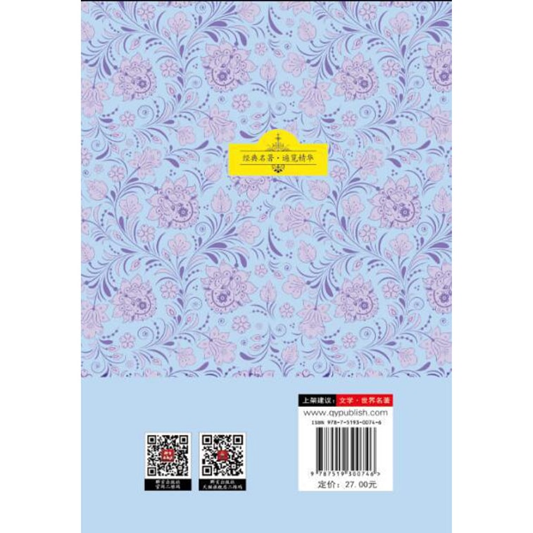 钢铁是怎样炼成的 3