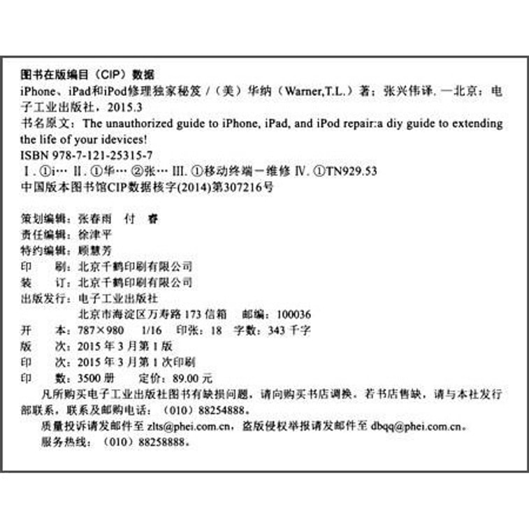 iPhone、iPad和iPod修理独家秘笈(全彩超清) 1