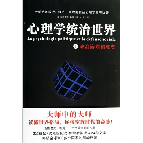 心理学统治世界 1 政治篇:领袖意志