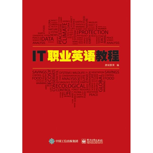 IT职业英语教程
