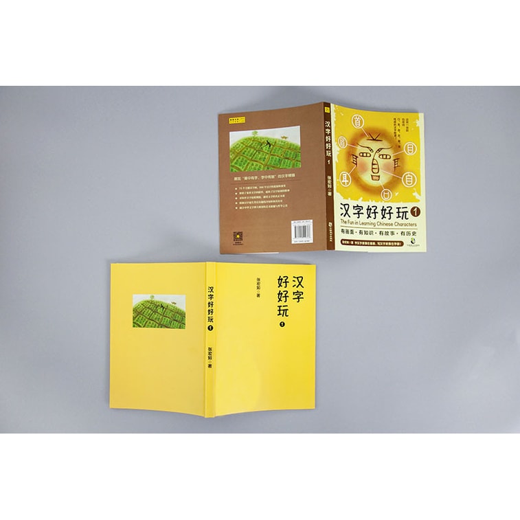 汉字好好玩(套装共5册)京东定制看图猜字小册子 3